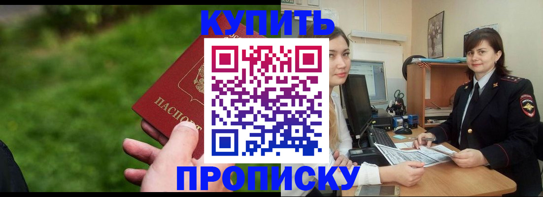 временная регистрация купить в Калаче-на-Дону