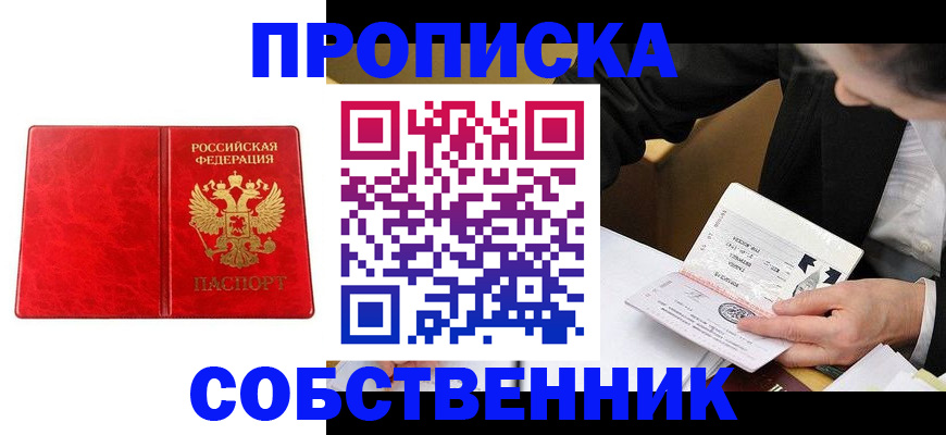 прописка для школы в Калаче-на-Дону